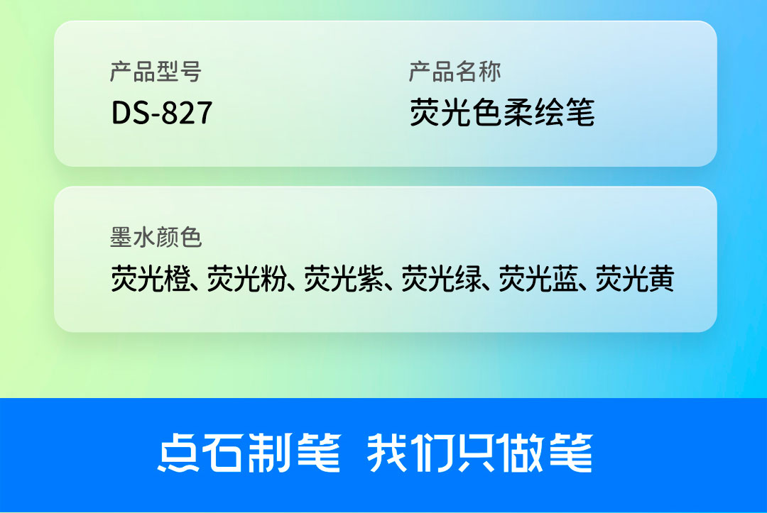 DS-827荧光笔-详情页_18.jpg