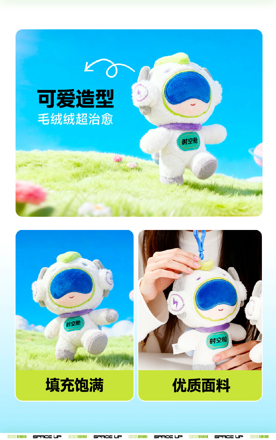 时空舱毛绒挂件-微信图文_03.jpg