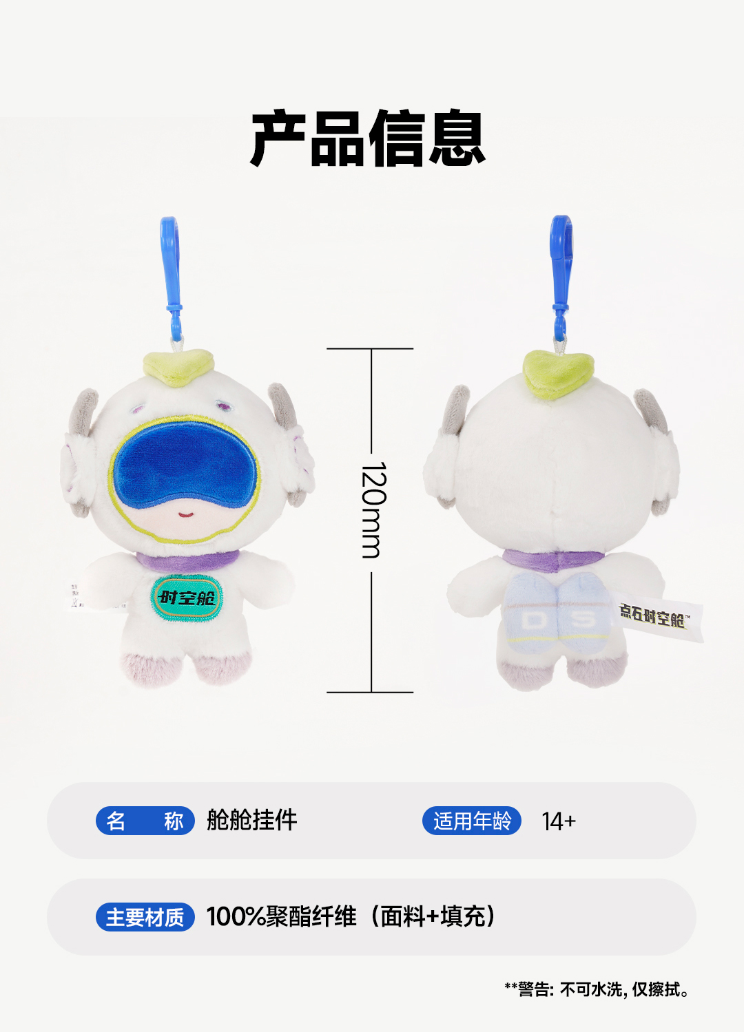 时空舱毛绒挂件-微信图文_04.jpg