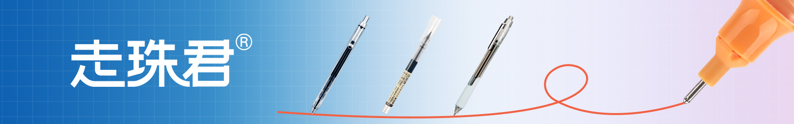 走珠笔,走珠君,按动走珠笔