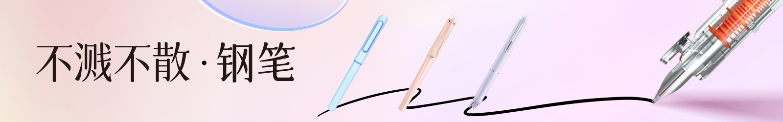 钢笔,按动钢笔,直液式