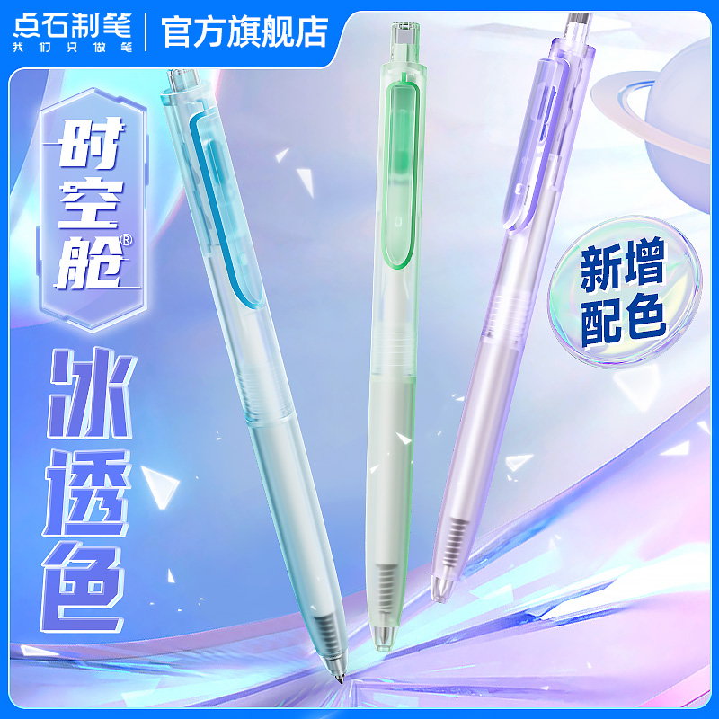 DS-0154 时空舱 按动中性笔 新配色