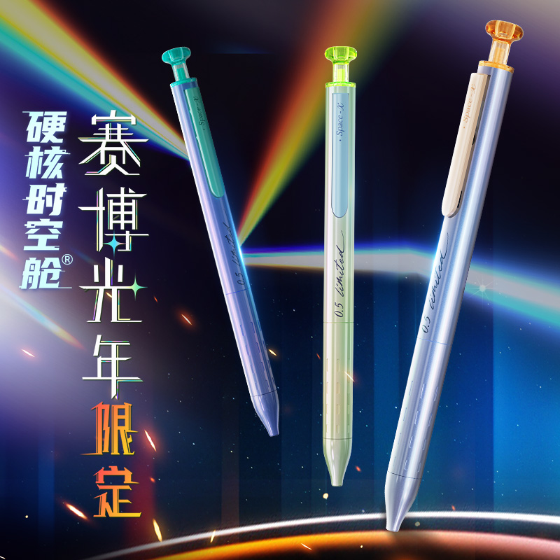 DS-0156A1 硬核时空舱限定·赛博光年 双珠速干按动中性笔