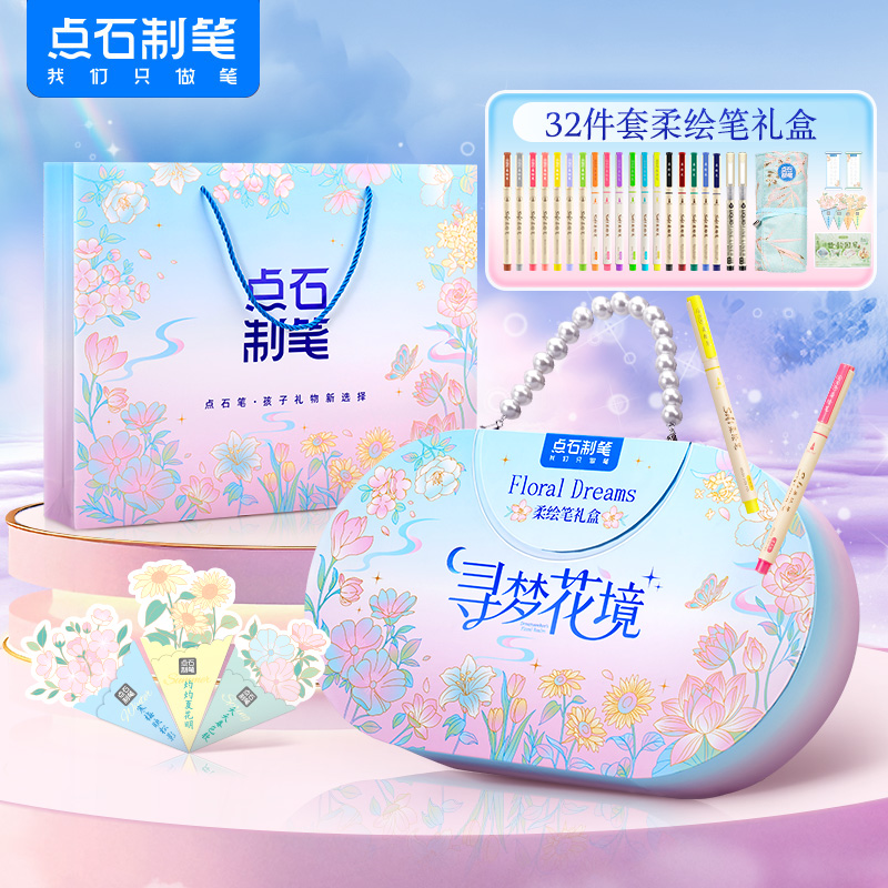 DS-3827E 寻梦花境 柔绘笔礼盒（线上专供）