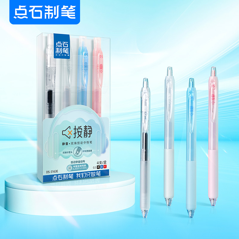 DS-0163 按静 双珠全针管按动中性笔