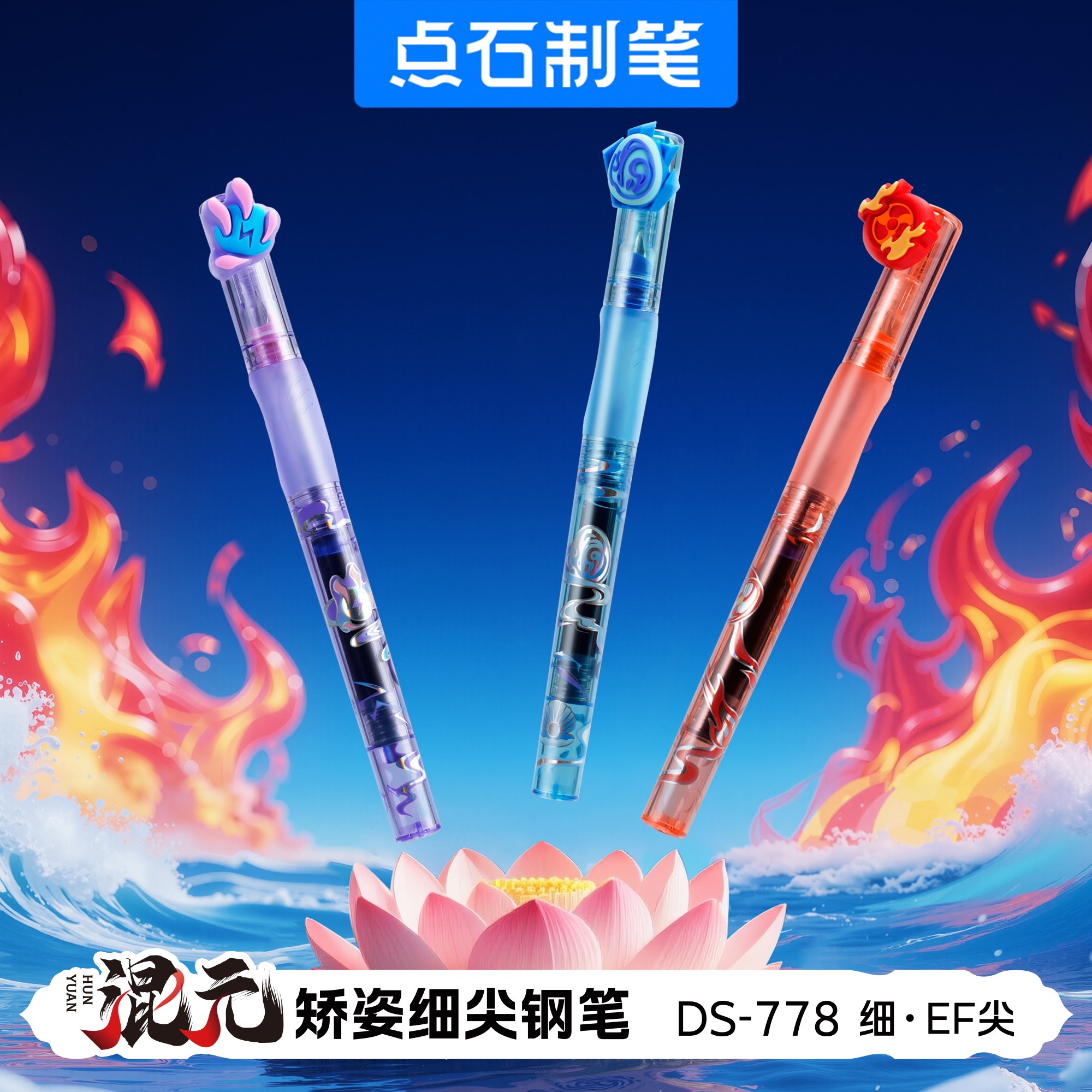 DS-778 混元矫姿细尖钢笔