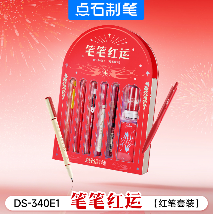 DS-340E1笔笔红运 红笔套装