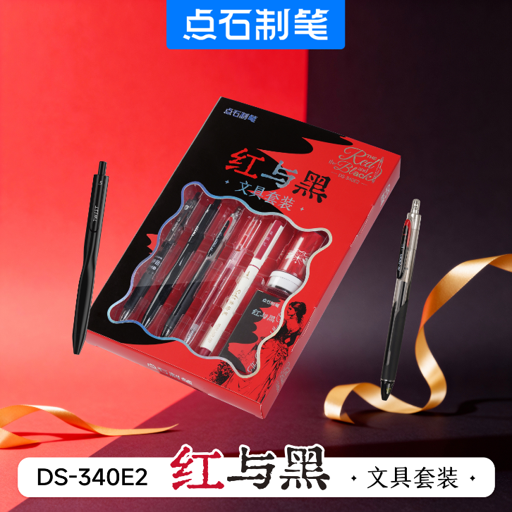 DS-340E2 红与黑文具套装