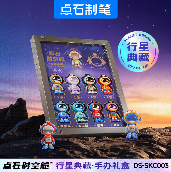 DS-SKC003时空舱手办典藏礼盒