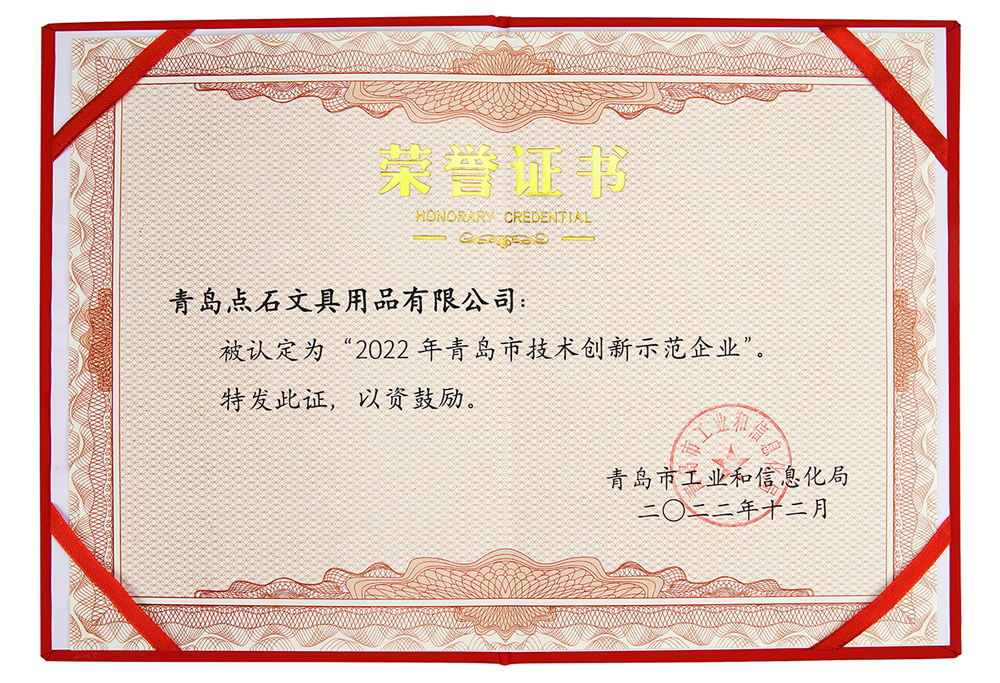 青岛市技术创新示范企业