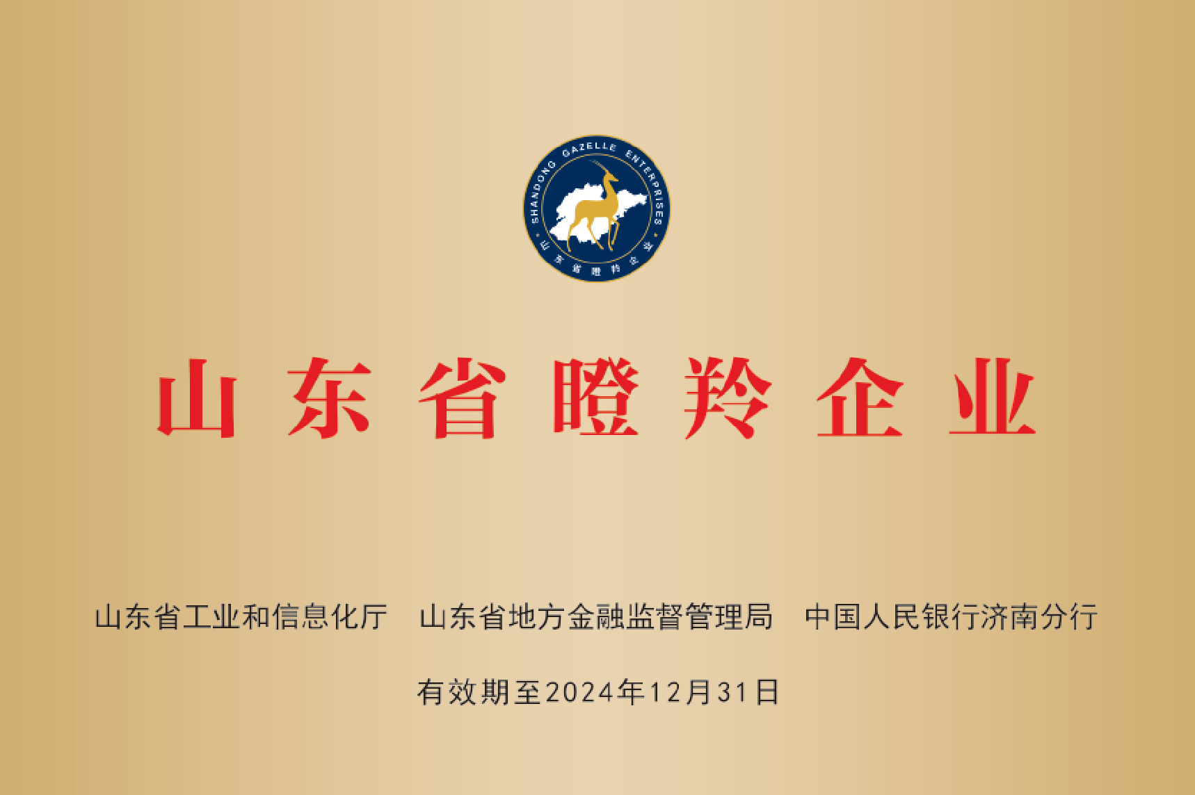 山东省瞪羚企业