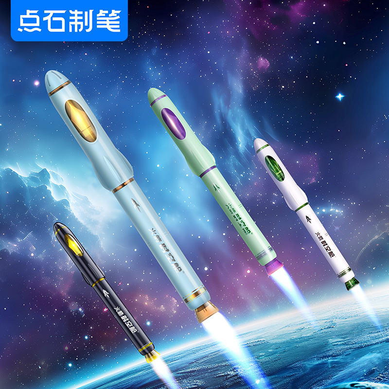 DS-7157 火箭时空舱 不溅墨细尖钢笔