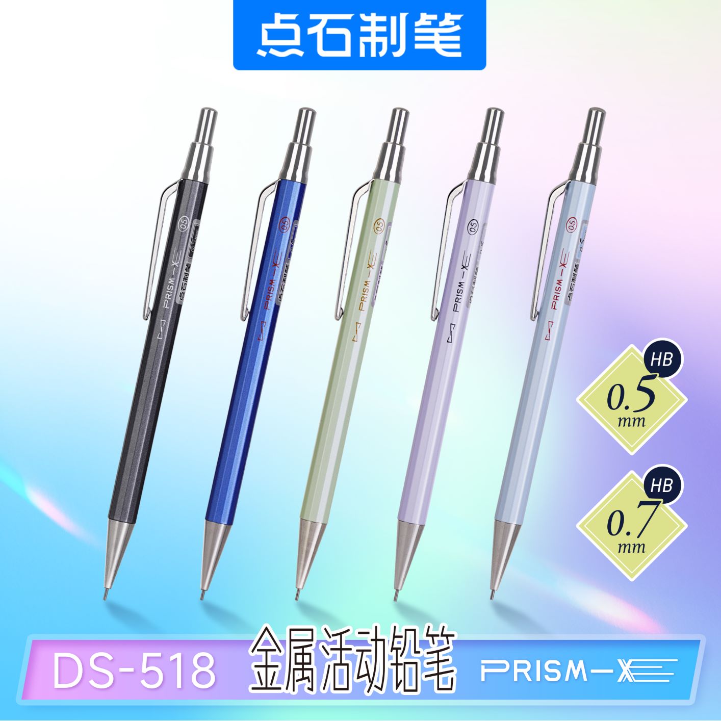 DS-518-5 金属活动铅笔(0.5)/DS-518-7 金属活动铅笔(0.7) DS-518-5 金属活动铅笔(0.5)/DS-518-7 金属活动铅笔(0.7)
